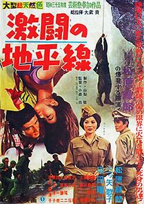 Watch Gekitô no chiheisen