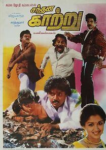 Watch Sandhana Kaatru