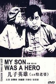 Watch Erzi yingxiong