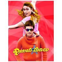 Watch Thayiya Madilu