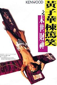 Watch The God of Money