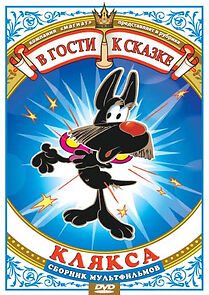 Watch Klyaksa - Blot (Short 1980)