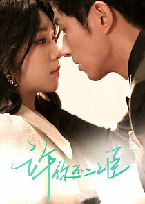 Watch Xu Ni Bu Er Zhi Chen