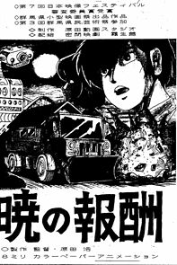 Watch Akatsuki's Reward (Short 1979)