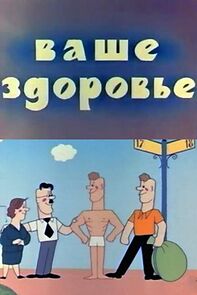 Watch To Your Health (Short 1965)