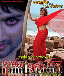 Watch Shedin Brishti Chilo