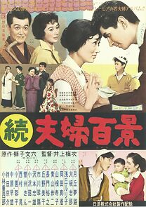 Watch Zoku fûfu hyakkei