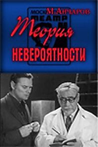 Watch Teoriya neveroyatnosti
