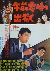 Watch Gosen reiji no shutsugoku