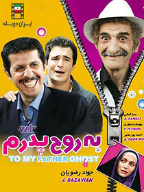 Watch To My Father's Ghost