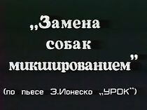 Watch Zamena sobak mikshirovaniyem