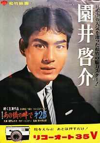 Watch Ano hashi no hotori de: Dai 2-bu