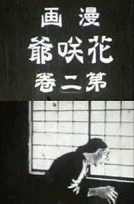 Watch Hanasaka-jijii (Short 1917)