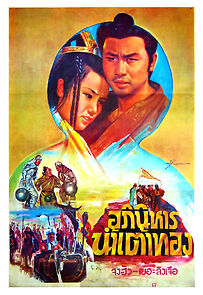 Watch Hu lu shen xian