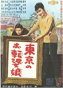 Watch Tôkyô no otenba musume