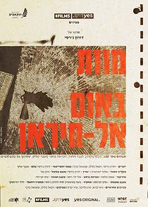 Watch Death in Umm Al-Hiran