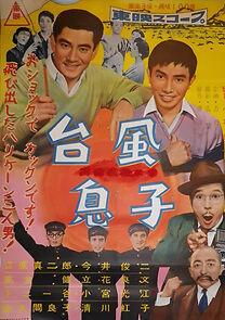 Watch Taifû musuko: Shûgaku ryokô no maki