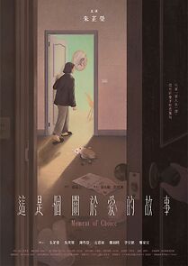 Watch Zhe shi ge guan yu ai de gu shi (Short 2025)