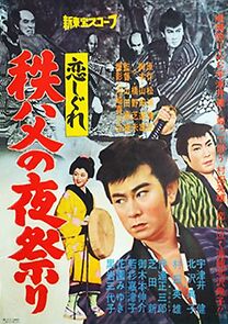 Watch Koishigure: Chichibu no yomatsuri