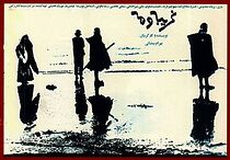 Watch Stranger and the Fog