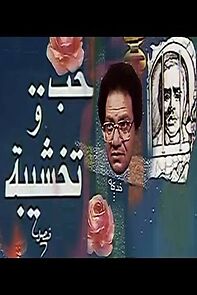 Watch Hob Wa Takhshiba