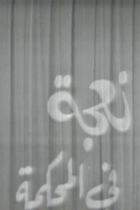 Watch A sheep in the court