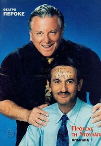 Watch Prosehe ti doulapa