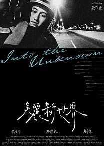 Watch Mei li xin shi jie (Short 2023)