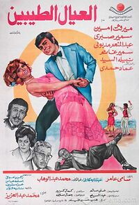 Watch El-Eyal el-Tayyebin