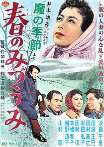 Watch Ma no kisetsu: Haru no mizuumi