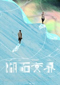 Watch Hu mian jiao jie (Short 2025)