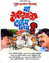 Watch Ya Topikhali Dadlay Kay?