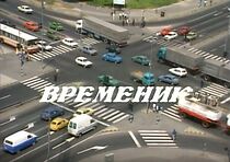 Watch Timer (Short 1993)