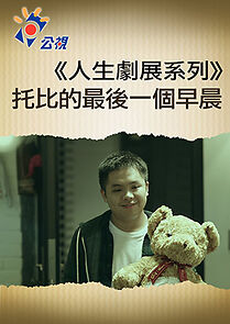 Watch The End of Toby's Mornings