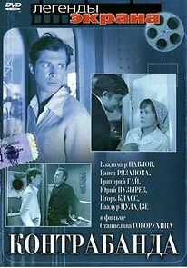 Watch Kontrabanda