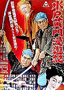 Watch Mito komon manyuki