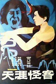 Watch Tian ya guai ke