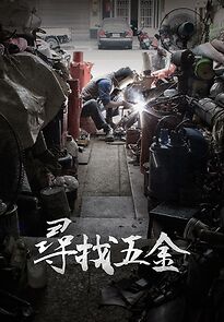 Watch Xun zhao wu jin (Short 2012)