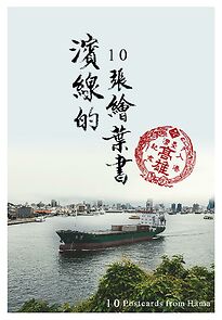 Watch Bin xian de shi zhang hui ye shu