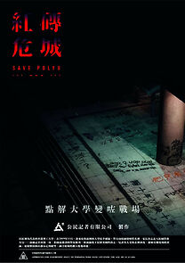 Watch Save PolyU
