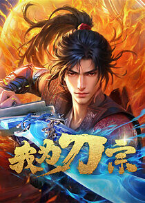 Watch Wo Wei Dao Zong