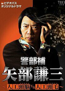 Watch Keibuho Yabe Kenzo: Zunou vs Zumou