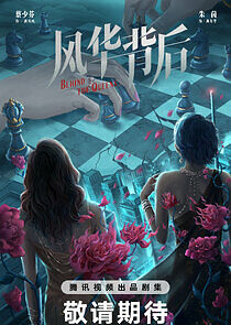 Watch Behind the Queen