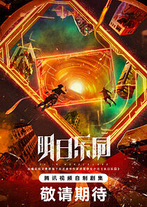 Watch Us in Wonderland