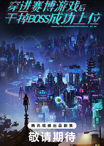 Watch Chuan Jin Sai Bo You Xi Hou Gan Diao Boss Cheng Gong Shang Wei