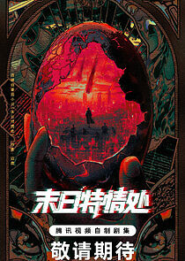 Watch Mo Ri Te Qing Chu