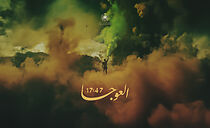 Watch Mohmat al-Awja (Short 2025)