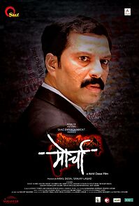 Watch Morcha marathi movie