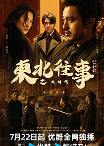 Watch Northeast Stories: The Rising Era