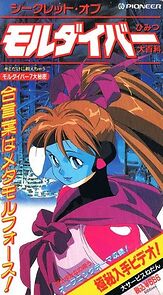 Watch Shikuretto obu morudaiba himitsu ohyakka